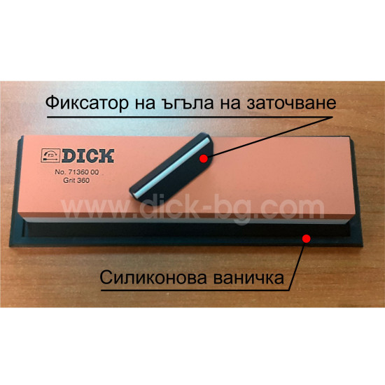 Заточващ камък, Dick